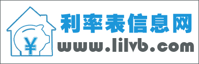 利率表信息网